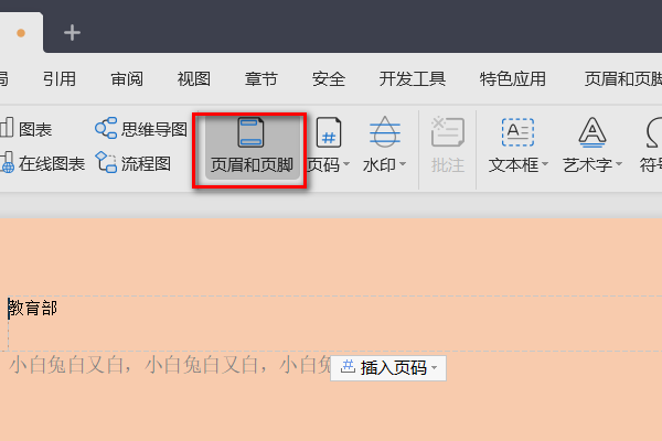 Windows10系统中wps删除页眉页脚的方法