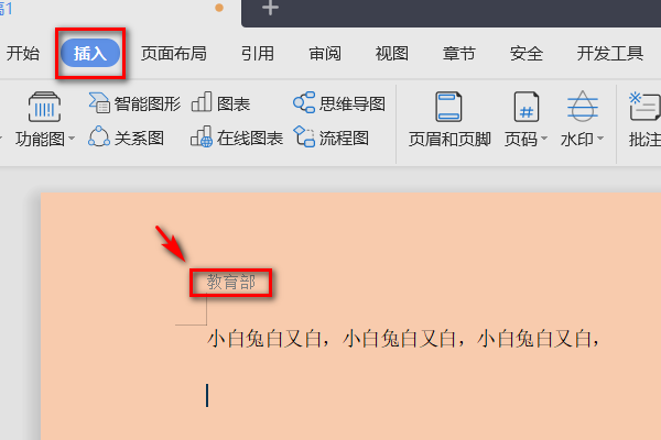 Windows10系统中wps删除页眉页脚的方法