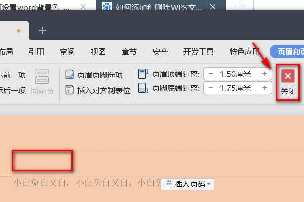 Windows10系统中wps删除页眉页脚的方法