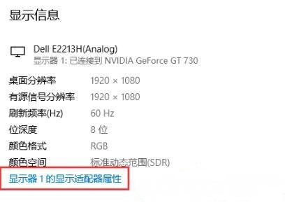 Windows10系统设置显示器帧数的方法