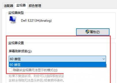 Windows10系统设置显示器帧数的方法