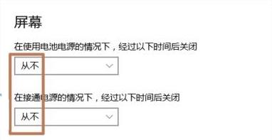 笔记本Windows10系统盒盖不熄屏的设置方法