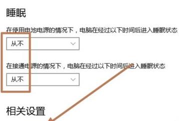 笔记本Windows10系统盒盖不熄屏的设置方法