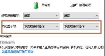 笔记本Windows10系统盒盖不熄屏的设置方法