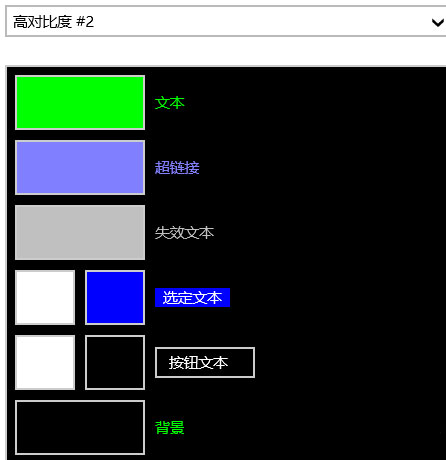 Windows10系统设置高对比度反转颜色的方法