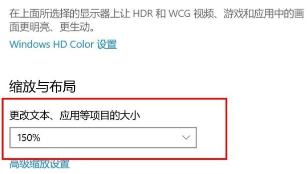 Windows10系统调应用大小的方法