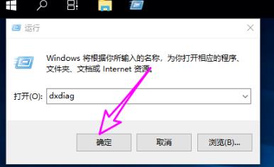 Windows10系统directx 3d加速的开启方法