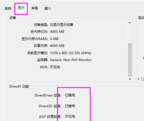 Windows10系统directx 3d加速的开启方法