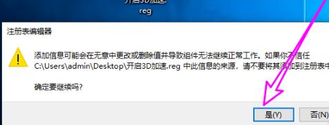 Windows10系统directx 3d加速的开启方法