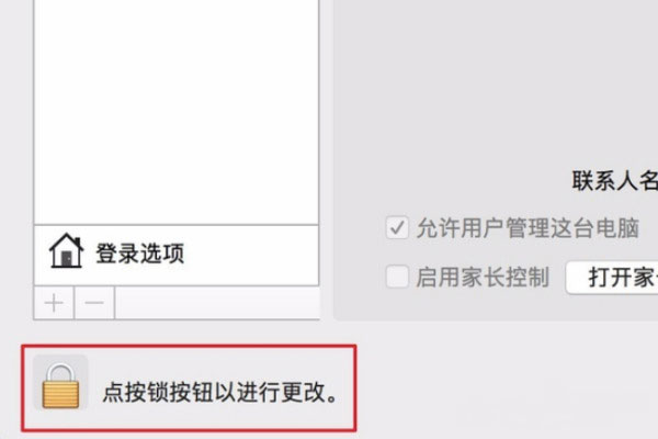 苹果Mac电脑修改Windows10系统管理员用户名的方法