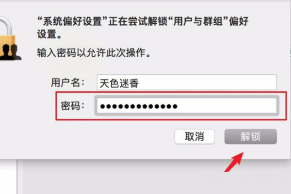 苹果Mac电脑修改Windows10系统管理员用户名的方法