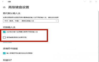 Windows10系统输入法被禁用后的恢复方法 