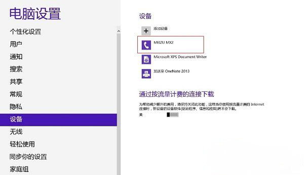 Windows8系统蓝牙连接设备后显示脱机的解决方法