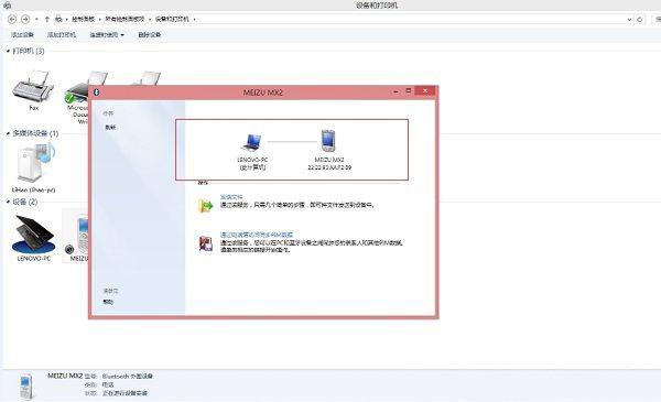 Windows8系统蓝牙连接设备后显示脱机的解决方法