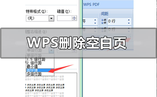 Windows10系统wps word删除最后一页空白页的方法