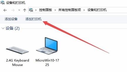 Win7系统安装打印机驱动和连接打印机的方法