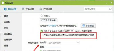 Windows8系统右键菜单取消通过QQ发送到我的手机及好友的方法