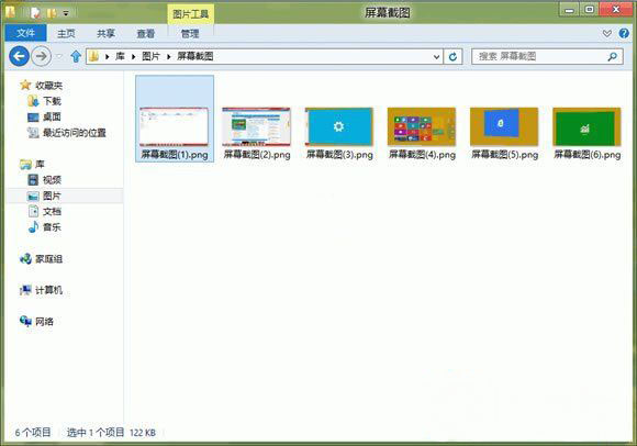 Windows8.1系统电脑截图截全屏的方法