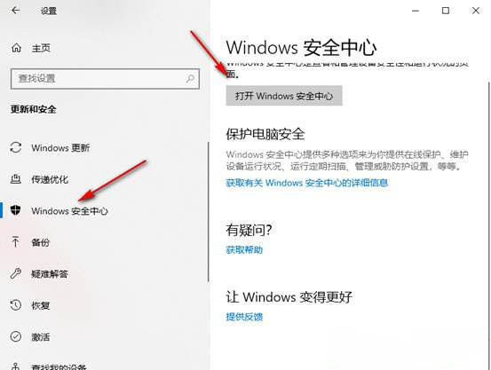 Windows10系统关闭自带的defender杀毒软件的方法