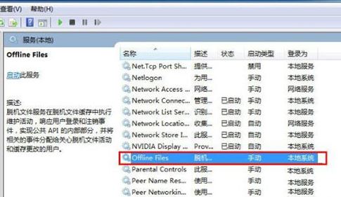 Windows10系统禁用电脑服务Offline Files的方法