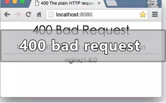 Windows10系统网页出现400 Bad Request的解决方法