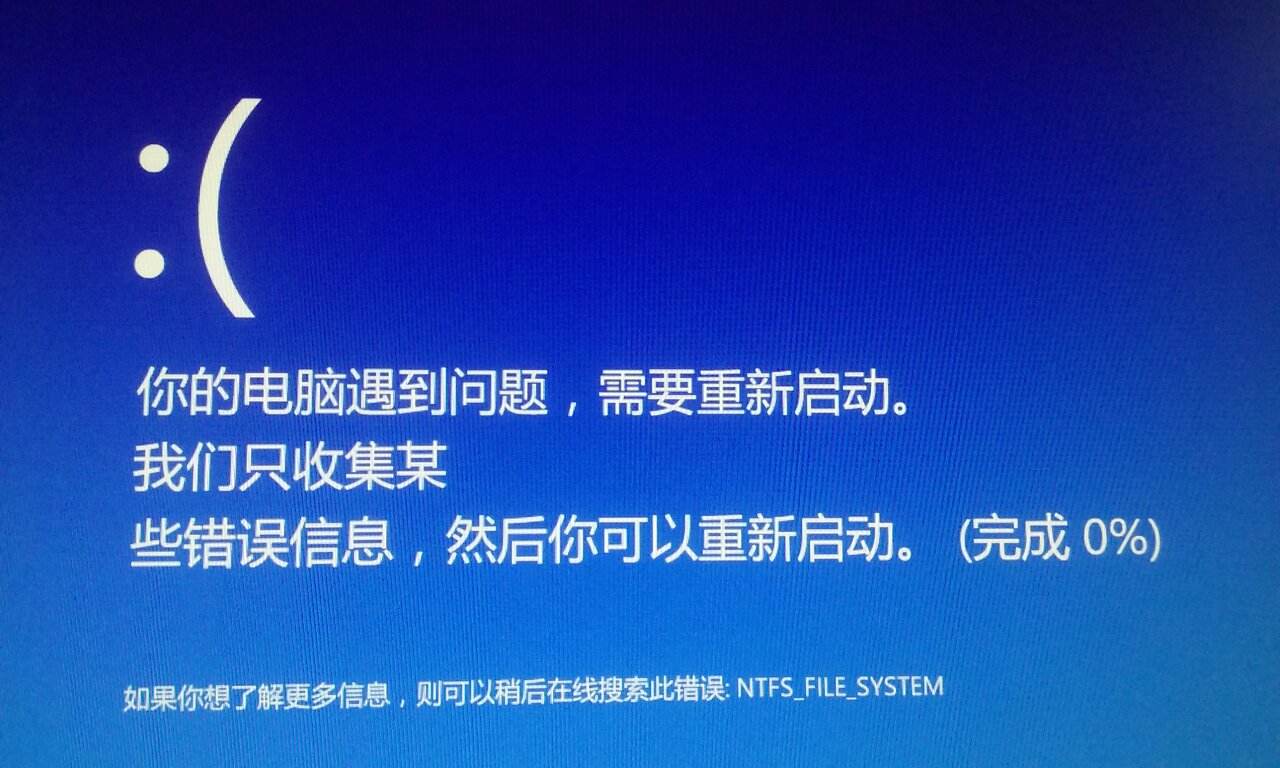 Windows10系统你的电脑遇到问题,需要重新启动的解决方法