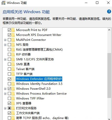 Windows10系统沙盒的使用方法