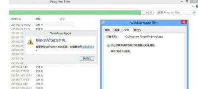 Windows8系统打开WindowsApps文件夹的方法