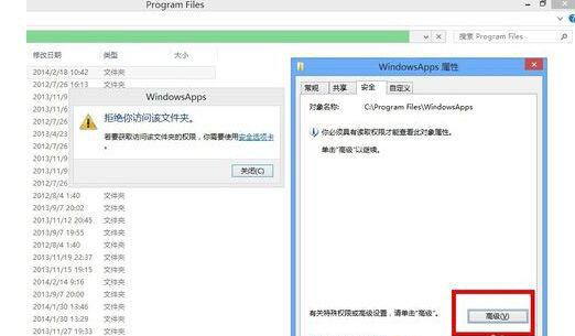 Windows8系统打开WindowsApps文件夹的方法