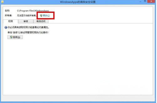 Windows8系统打开WindowsApps文件夹的方法