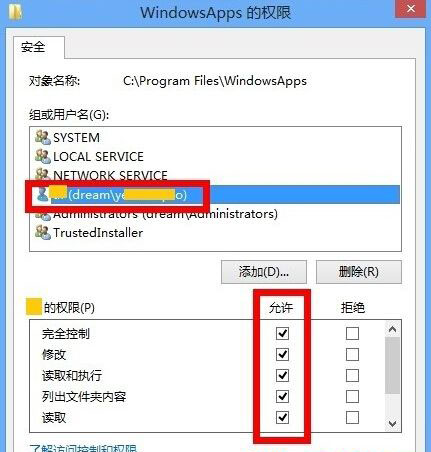 Windows8系统打开WindowsApps文件夹的方法