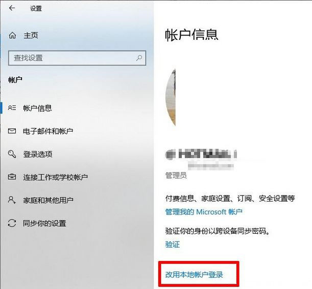 Windows10系统更改自带邮箱账户名字的方法