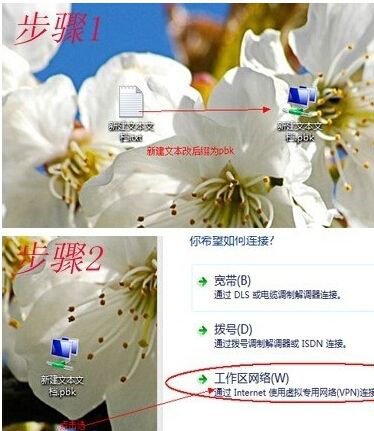 Windows8系统设置VPN连接(虚拟专用网)的方法