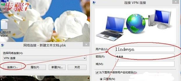 Windows8系统设置VPN连接(虚拟专用网)的方法