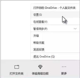 Windows10系统onedrive右键盘内目标无法释放空间的解决方法