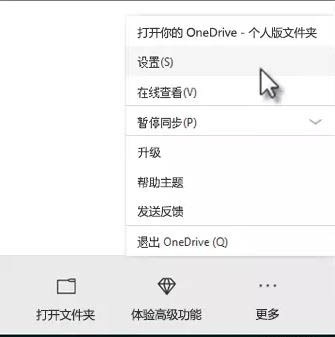 Windows10系统onedrive右键盘内目标无法释放空间的解决方法