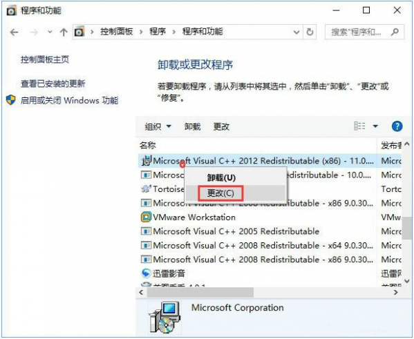 Windows10系统修复Windows上的MSVCP140.dll丢失错误的方法