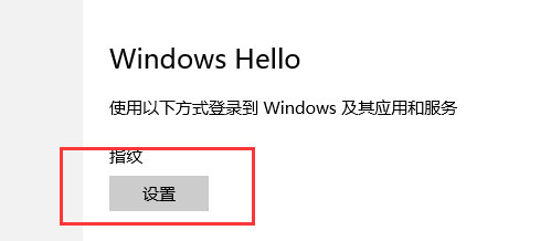 联想小新Windows10系统设置指纹的图文教程