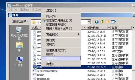 Win7系统忘记开机密码的解决方法