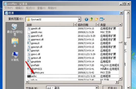 Win7系统忘记开机密码的解决方法