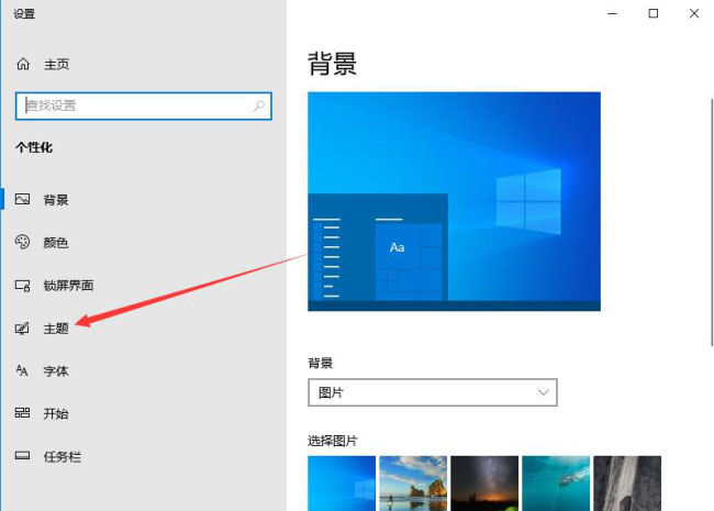 Windows10系统关闭系统提示音的方法