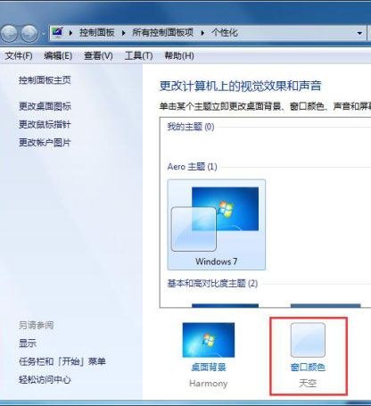 win7系统开启护眼模式的方法