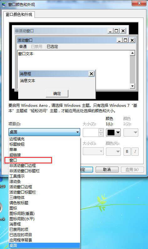 win7系统开启护眼模式的方法