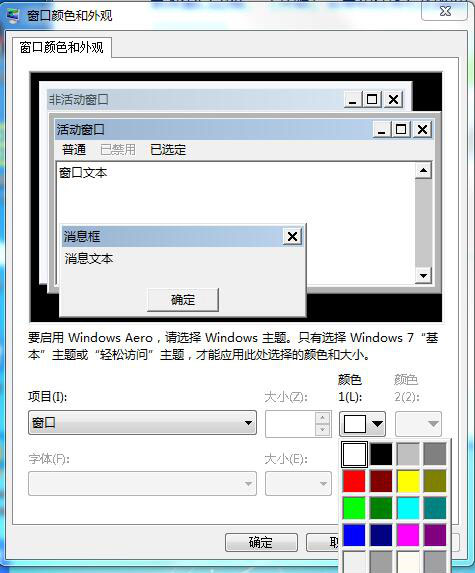 win7系统开启护眼模式的方法