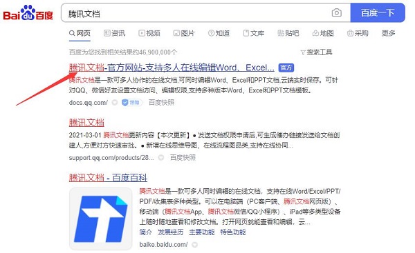 Windows10系统腾讯文档怎么使用的图文教程