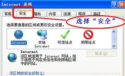 XP系统IE确实允许此网页访问剪切板吗的提示的解决方法
