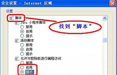 XP系统IE确实允许此网页访问剪切板吗的提示的解决方法