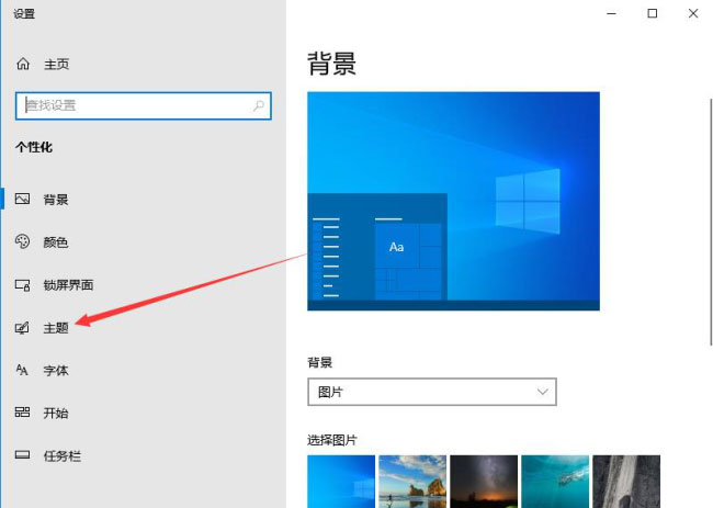Windows10系统关闭系统提示音的方法