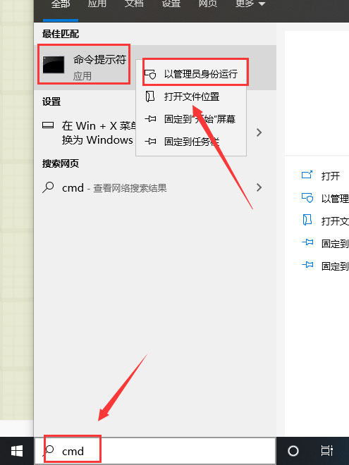 Windows10系统以管理员身份运行CMD命令提示符的方法