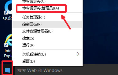 Windows10系统以管理员身份运行CMD命令提示符的方法